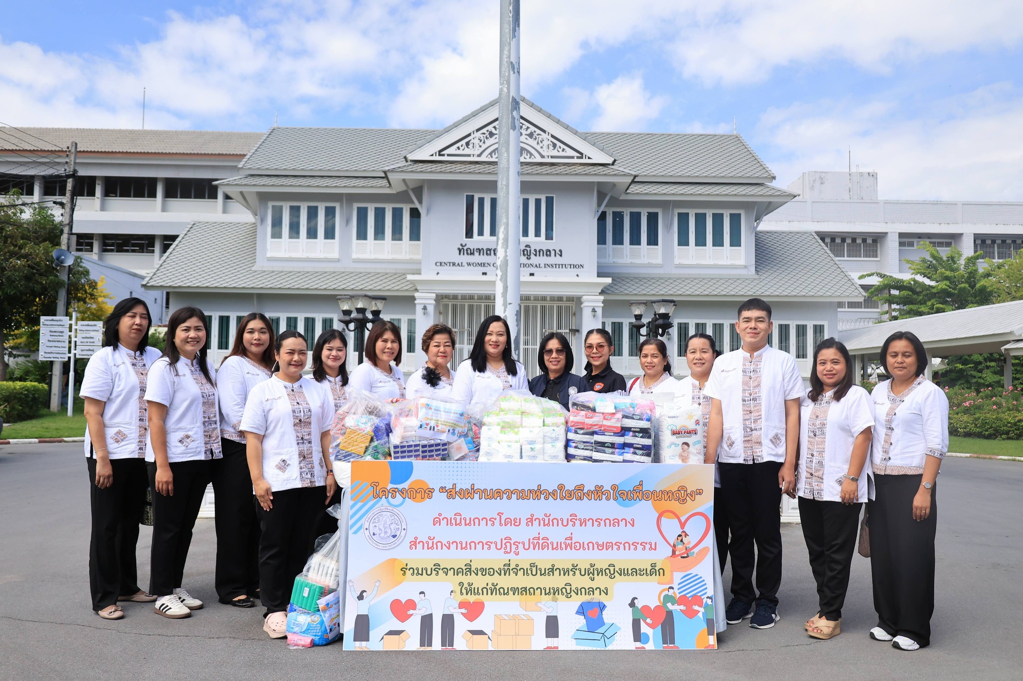 title - สำนักบริหารกลาง ร่วมบริจาคสิ่งของที่จำเป็นสำหรับผู้หญิงและเด็กให้แก่ทัณฑสถานหญิงกลาง